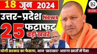 18 June 2024 Up News Uttar Pradesh Ki Taja Khabar Mukhya Samachar Yogi samachar Clean News UP