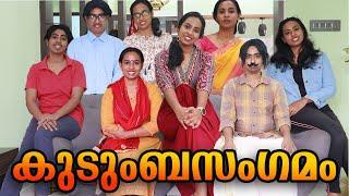 Family Gathering | കുടുംബസംഗമം | Simply Silly Things