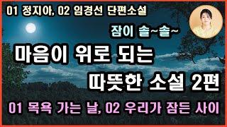 [01. 목욕 가는 날/ 02 우리가 잠든 사이] 폭풍웃음.오늘은 싹퉁머리 없고 인정머리 없는 나를 위해 언니가 준비한 엄마와의 특별한 날. 그리고 아들과 함께 하는 애틋한 여행.