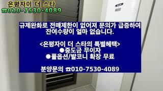 은평자이 더 스타 84타입 내부영상!