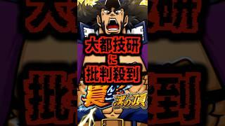 【大都技研にホール関係者から批判殺到】e押忍！番長の再販は高額レンタル・・・　#大都技研　#e押忍！番長　#レンタル