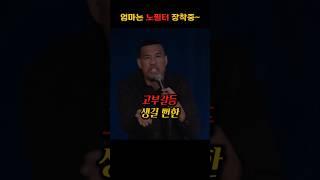 한국엄마와 백인 아내가 싸운이유 #shorts