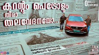 What is Electric Car and Scope of Solar Plant |Chat With Expert |Malayalam |ALEXIS car vlogs