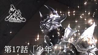 [10th Anniversary] Garo: Makai no Hana, Episode 17 "The Boy"