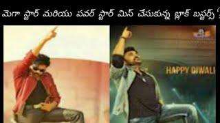 Chiranjeevi and Pawan Kalyan rejected movies|Chiranjeevi|Pawan Kalyan|Koushik Team Works