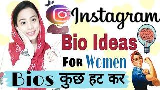 Top 10 Instagram Bio Ideas For Women | Insta Bio For Women | Instagram Bio For Girls | Insta Hacks