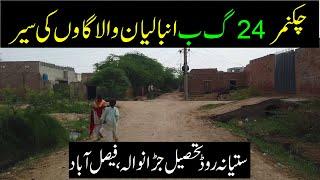 Chak 24 GB Anbalian Wali Satiana Road || Jaranwala || Pakistan Village Life  || Gaon ki life