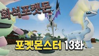 화석수집 중 가이오가의 등장..!! 마인크래프트 포켓몬모드 생존기 -13화-