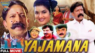 Family Man Vishnuvardhan Golden Jubilee Hit Film | Dubbed in Hindi | YAJAMANA (2023) Full Movie