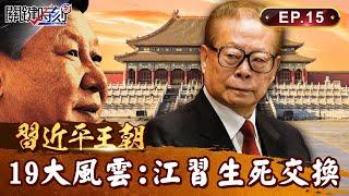 Jiang Zemin once begged Xi Jinping to "let my son go." It was a life-and-death exchange! ?