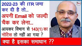 Income Tax Notice 143(1) | कैसे दाखिल करें जवाब | पूरी जानकारी हिंदी में