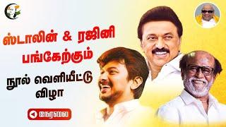 Live: STALIN, RAJNIKANTH & UDHAYANIDHI in Book Release Event | EV Velu | Karunanidhi |