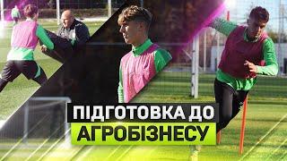 Підготовка до АГРОБІЗНЕСУ | ФК Карпати Львів