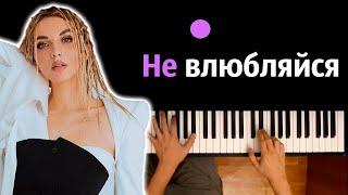 Mary Gu - Не влюбляйся милая ● караоке | PIANO_KARAOKE ● ᴴᴰ + НОТЫ & MIDI