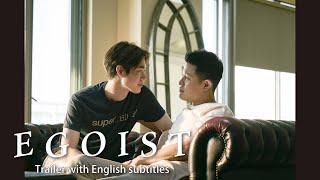 “EGOIST” Trailer with English subtitles