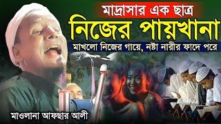 শুনলে আপনিও কাঁদবেন। মাদ্রাসার এক ছাত্রর ঘটনা।