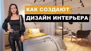 Как создают дизайн интерьера?