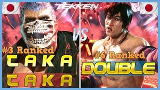 Tekken 8 ▰ TakaTaka (#3 Ranked Bryan) Vs Double (#6 Ranked Law) ▰ Ranked Matches