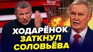 Скандал! Ходарёнок СЦЕПИЛСЯ с Соловьёвым. Разнёс армию Путина и ОШАРАШИЛ россиян прогнозом | Лучшее