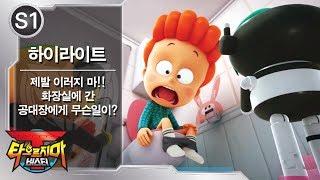 제발 이러지 마!! 화장실에 간 공대장에게 무슨일이?