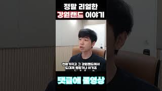 강원랜드 절대가면 안되는 이유