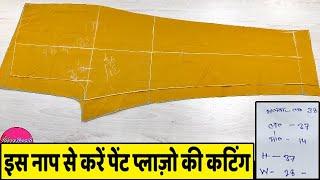 पैंट प्लाजो की कटिंग कैसे की जाती है || How to cut pant plazo in easy way || Chandigarh Boutique