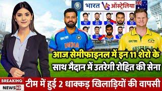 देखिए, Australia के खिलाफ Semifinal के लिए Rohit Sharma ने घोषित करी सबसे खतरनाक PLAYING 11