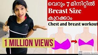 How to reduce and lift breast size in 7 mins | Breast size കുറക്കാനുള്ള ഏറ്റവും നല്ല workouts