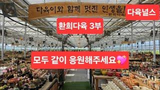 환희다육 매니아님 실방 판매 3부 #succulents #plants #多肉植物 #Koreasucculents #실시간 #다육널스