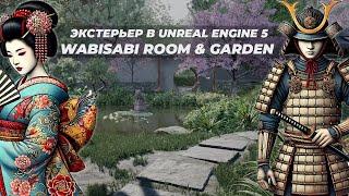 Проходка в экстерьерной визуализации в Unreal Engine 5 | Итоговая работа Артёма Ляпунова | ARHITEACH