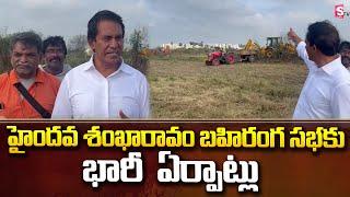 హైందవ శంఖారావం బహిరంగ సభకు భారీ  ఏర్పాట్లు | BJP MLA Pardasaradhi #sumantvkurnool