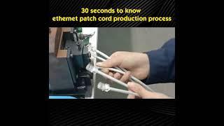 30 seconds to know ethernet patch cord production process