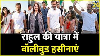 Bharat Jodo Yatra को मिल रहा Bollywood का समर्थन, Rahul Gandhi के साथ यात्रा में शामिल हुए ये Celebs