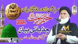 Mufti Kifayatullah Latest Bayan Khatm e Nabuwat Conference 2024 Agahi Media