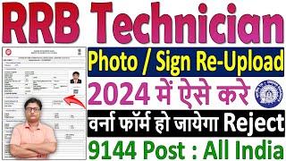 RRB Technician Form 2024 Photo / Sign Re-Upload Kaise Kare  RRB Technician Photo & Sign Modify 2024