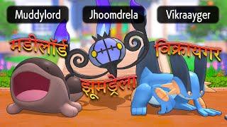 We Only Know the Indian Names of Random Starting Pokemon... Then We FIGHT!