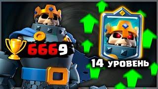  - СИЛЬНЕЙШИЙ ЧЕМПИОН ?! ПРОКАЧАЛ КОРОЛЯ СКЕЛЕТОВ НА МАКСИМУМ ▶ Clash Royale