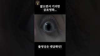 아무리 외모가 최고라고 하지만 그래도 이건... [공포영화]