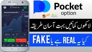 Pocket option app withdrawal • Pocket option se paise Kaise withdrawal Kare • Pocketoption