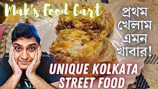 Unique Kolkata Street Food at Mak's Food Cart | দমদম নাগেরবাজারে ছোট্ট স্টলে লোভনীয় খাবার!