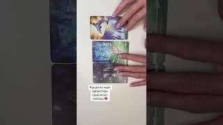 Что привлечет любовь