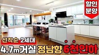 [부천미분양아파트] (No.720) 미분양아파트 땡처리 선착순 2세대 ⭐6천 할인 들어간 범박동신축아파트 [역곡신축아파트][정남향아파트][부천신축아파트]