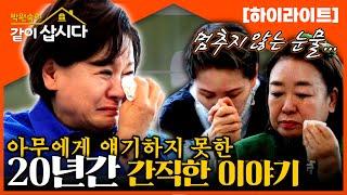 20년간 아무에게 하지 못한, 가슴 속에만 묻어왔던 이야기..ㅣ원숙을 짓누른 아들에 대한 죄책감과 미안함..ㅣKBS 2023.04.04 방송