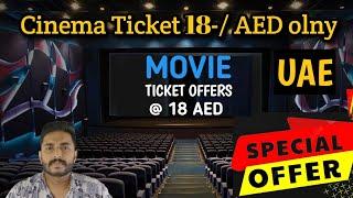 18 AED ക്ക് സിനിമ കാണാം ... uae cinema ticket 18.38 only / special offer #uae #dubai