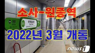 소사~원종역 2022년 3월 개통, 종합부동산세 고지서 발송