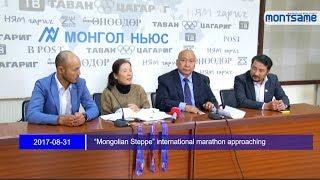 “Mongolian Steppe” international marathon approaching