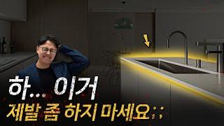 하고 100% 후회하는 주방 인테리어 5가지 | 주방인테리어, 주방리모델링,  인테리어, 리모델링, 인테리어꿀팁