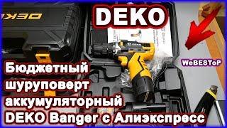 Шуруповерт ДЕКО с Алиэкспресс | DEKO Banger шуруповерт аккумуляторный.