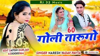 बदमाशी सोंग//badmashi Song //Naresh Yadav//mukesh mukkad 2024