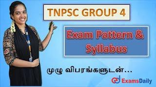 TNPSC Group 4 Exam Pattern & Syllabus(NEW)